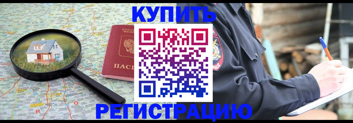 временная регистрация 2025 в Будённовске