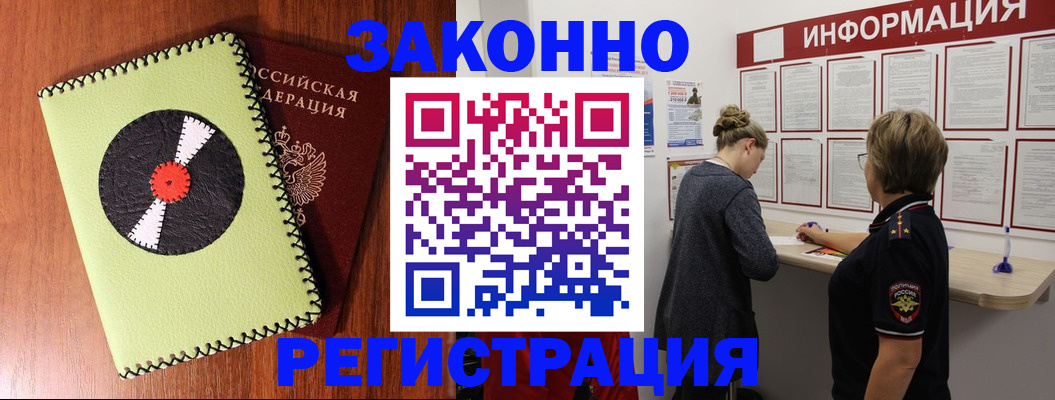 временная регистрация для всех в Будённовске